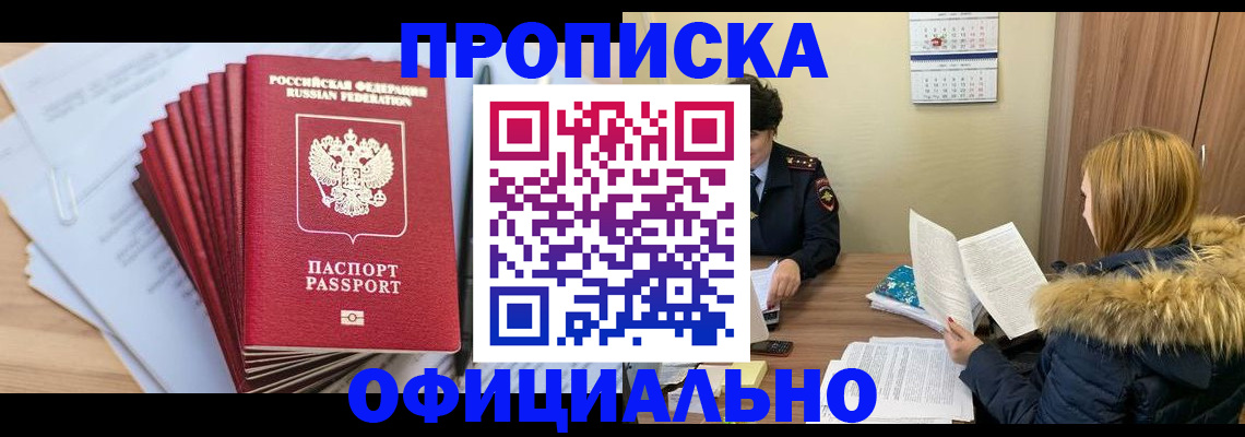 временная регистрация для всех в Усмани