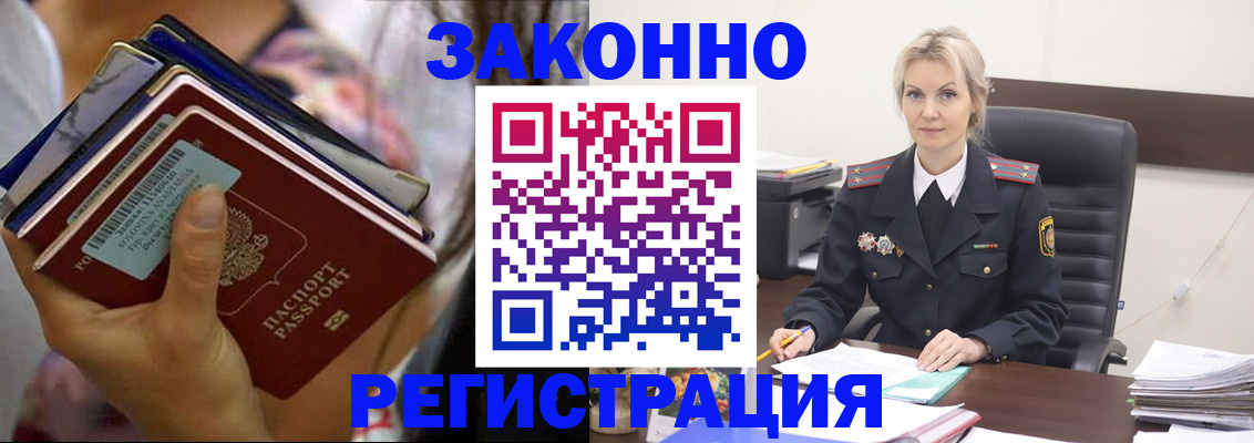 прописка в Усмани