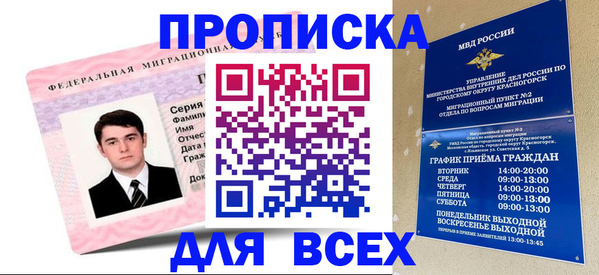 временная регистрация в квартире в Усмани