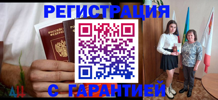 прописка для кредита в Усмани